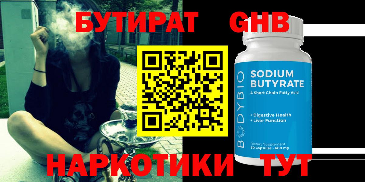 Бутират 1.4BDO Дагестанские Огни