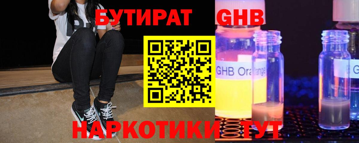 Бутират GHB  Вход с VPN  Дагестанские Огни 
