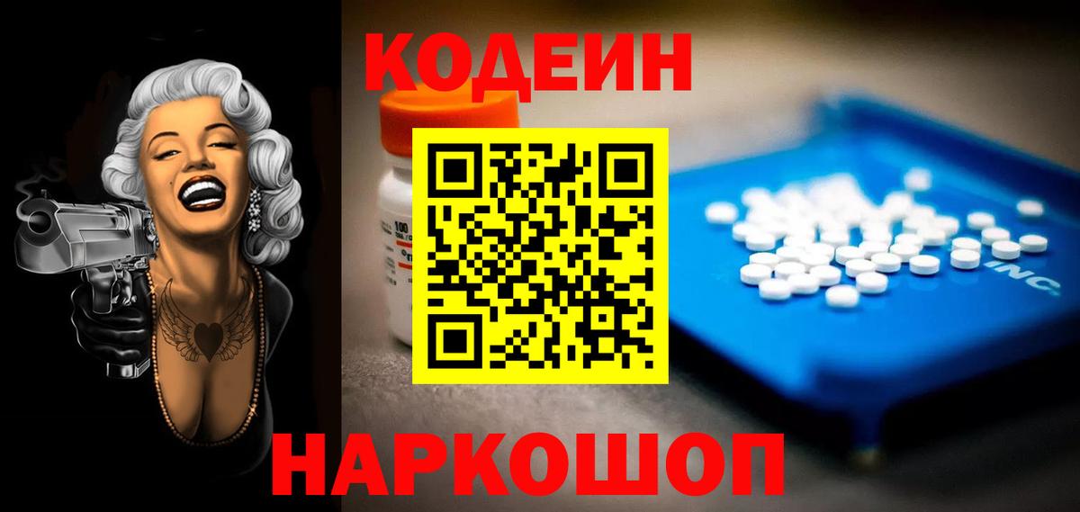 Codein Purple Drank  Вход с VPN  Codein напиток Lean (лин)  Дагестанские Огни 