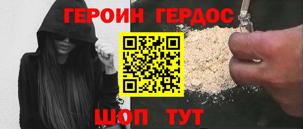 ГЕРОИН хмурый Дагестанские Огни