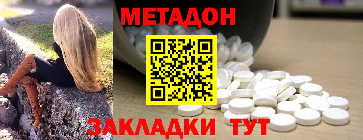 Метадон methadone  Вход с VPN  Дагестанские Огни 